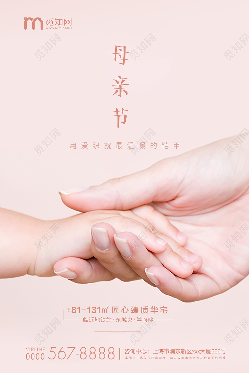 粉色简约母亲节房地产宣传海报