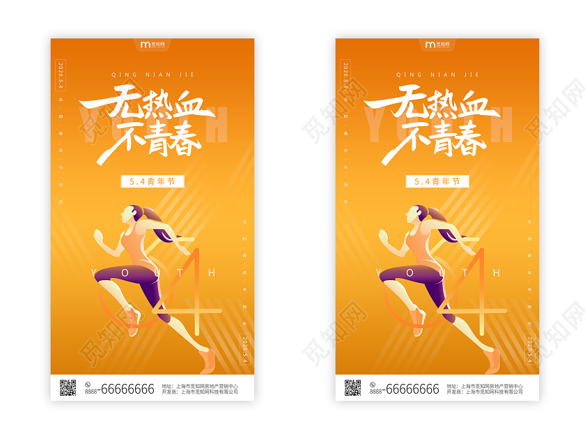 简约大气橘色五四青年节无热血不青春地产宣传UI