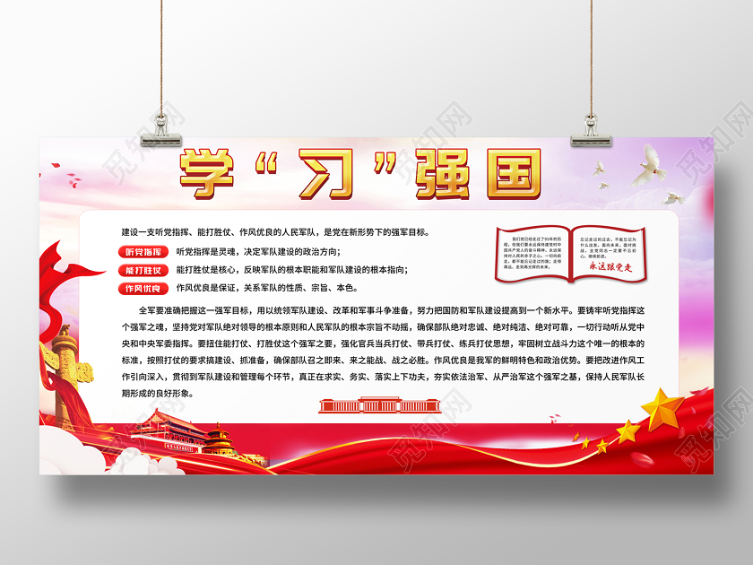 缤纷大气学习强国党政党建党课展板文化墙学习强国展板文化墙