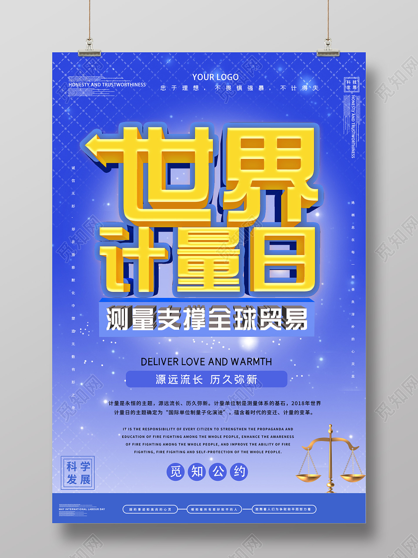 蓝色大气世界计量日测量支撑全球贸易海报