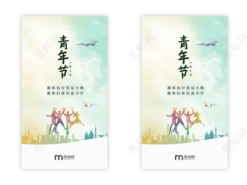 简约大气蓝色五四青年节青年节宣传UI