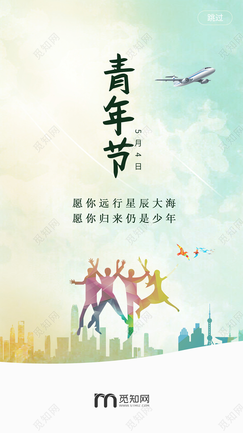 简约大气蓝色五四青年节青年节宣传UI