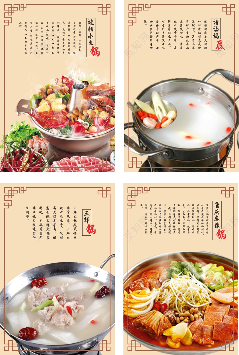 黄色中式简约风餐饮美食旋转小火锅