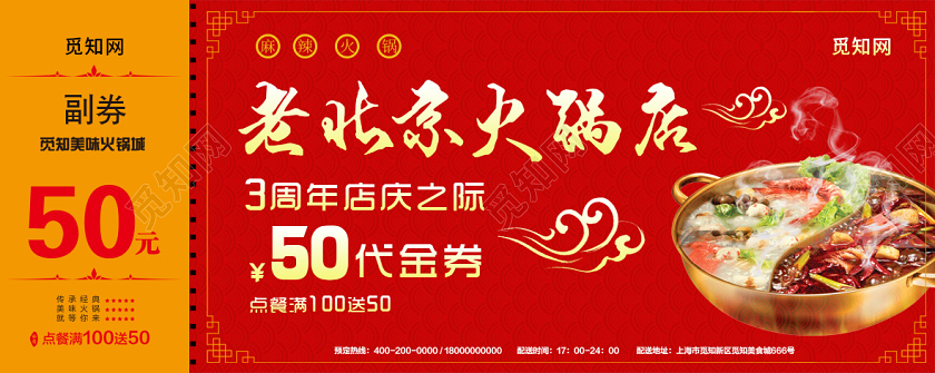 红色大气老北京火锅代金券火锅优惠券代金券