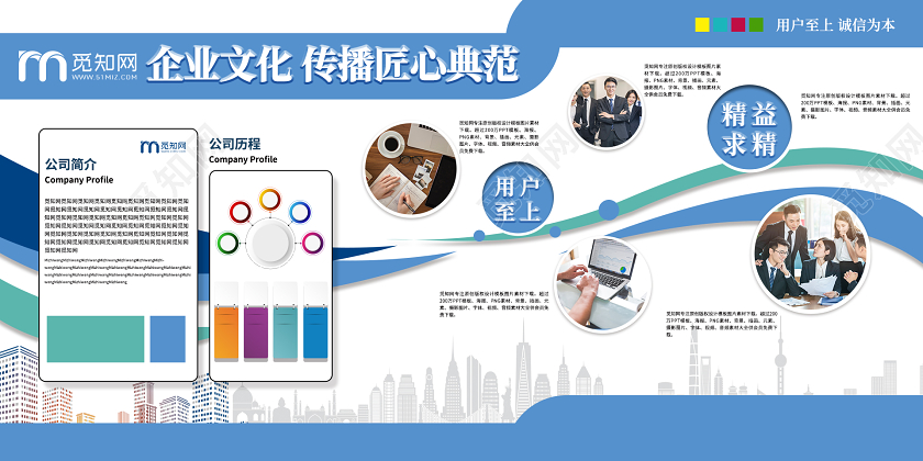 蓝色大气企业文化传播匠心典范展板企业文化展板