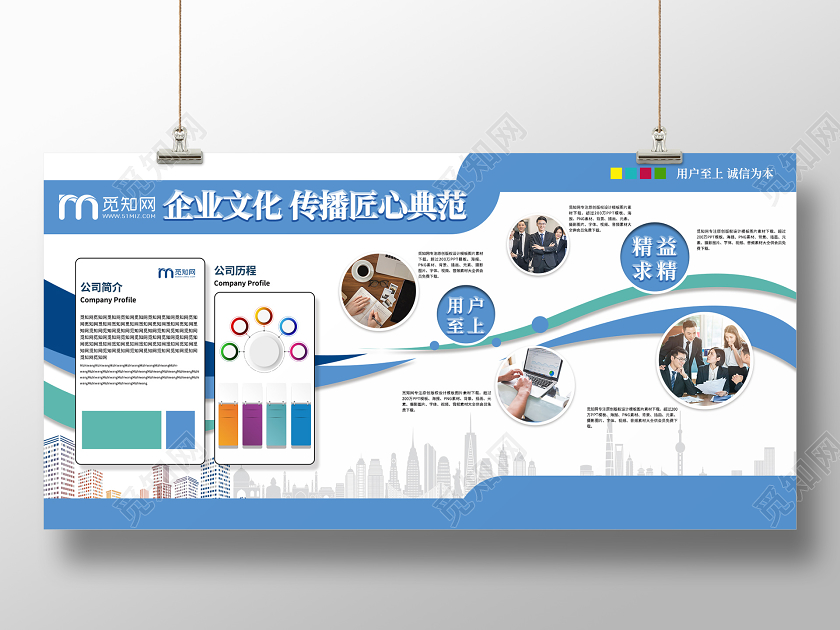 蓝色大气企业文化传播匠心典范展板企业文化展板