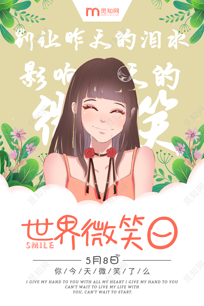 粉色卡通手绘风世界微笑日美好心情海报