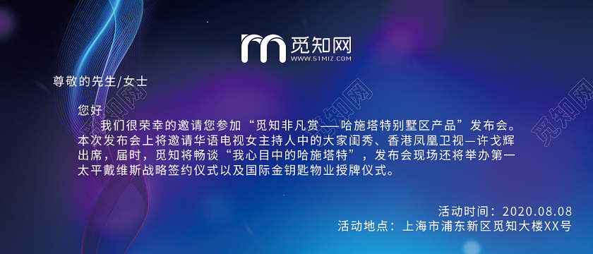 蓝色渐变产品发布会邀请函