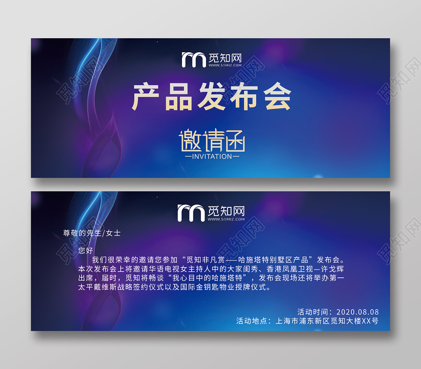 蓝色渐变产品发布会邀请函