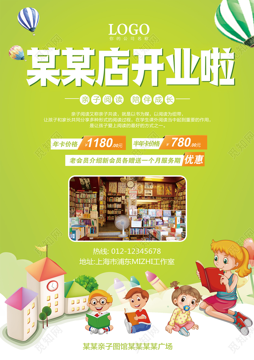 绿色亲子阅读亲子读书馆图书馆开业复工宣传单