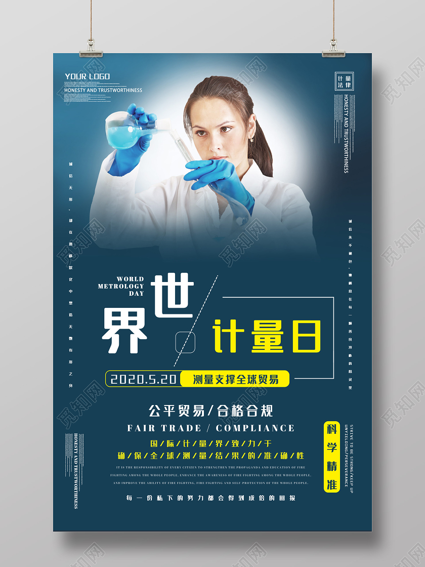 蓝色简约世界计量日测量支撑全球贸易海报