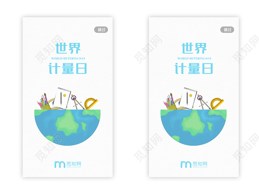 白色简洁世界计量日UI海报
