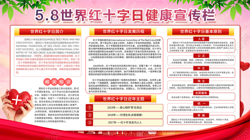 红色大气红心58世界红十字日展板宣传栏