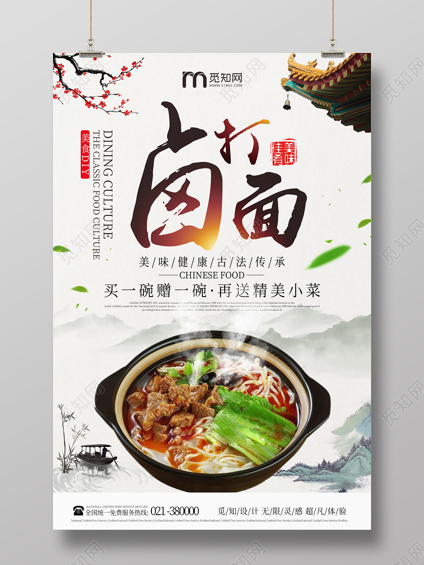 水墨风美食打卤面宣传海报