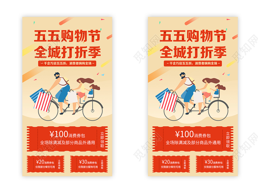 黄色卡通五五购物节五五购物节55盛典uih5手机海报