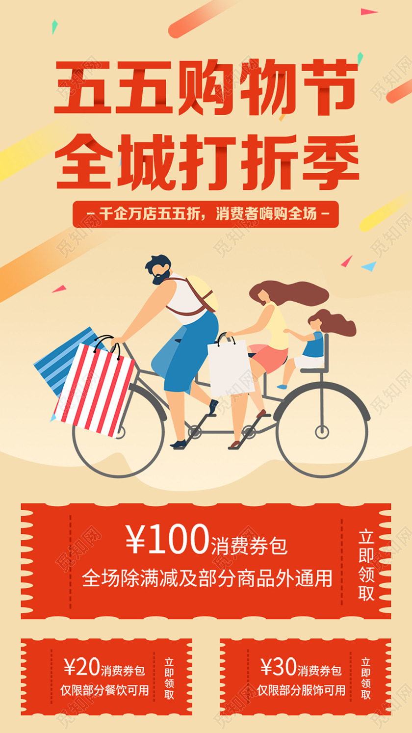 黄色卡通五五购物节五五购物节55盛典uih5手机海报