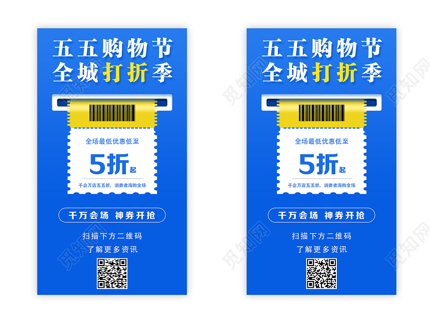 蓝色简约五五购物节五五购物节55盛典uih5手机海报