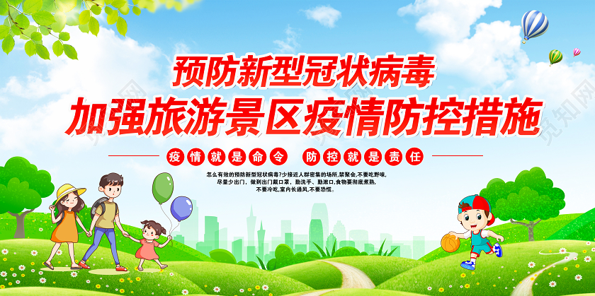 旅游景区疫情防控措施旅游景区疫情防控工作十严格疫情宣传