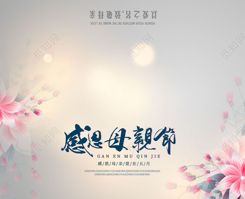 510五月十日小清新母亲节主题感恩母爱贺卡