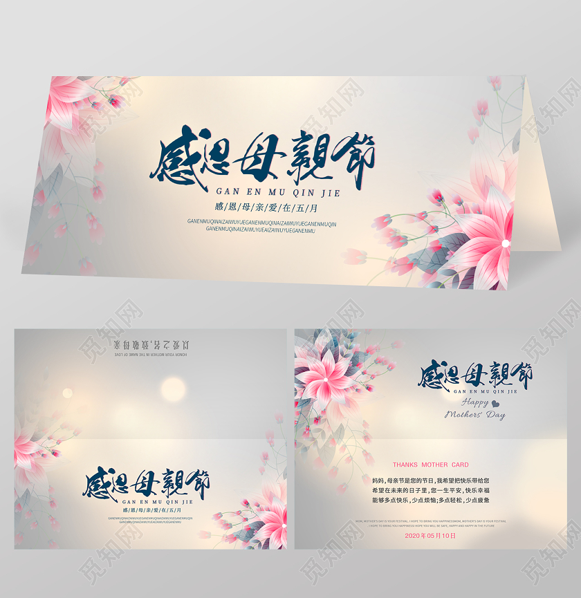 510五月十日小清新母亲节主题感恩母爱贺卡