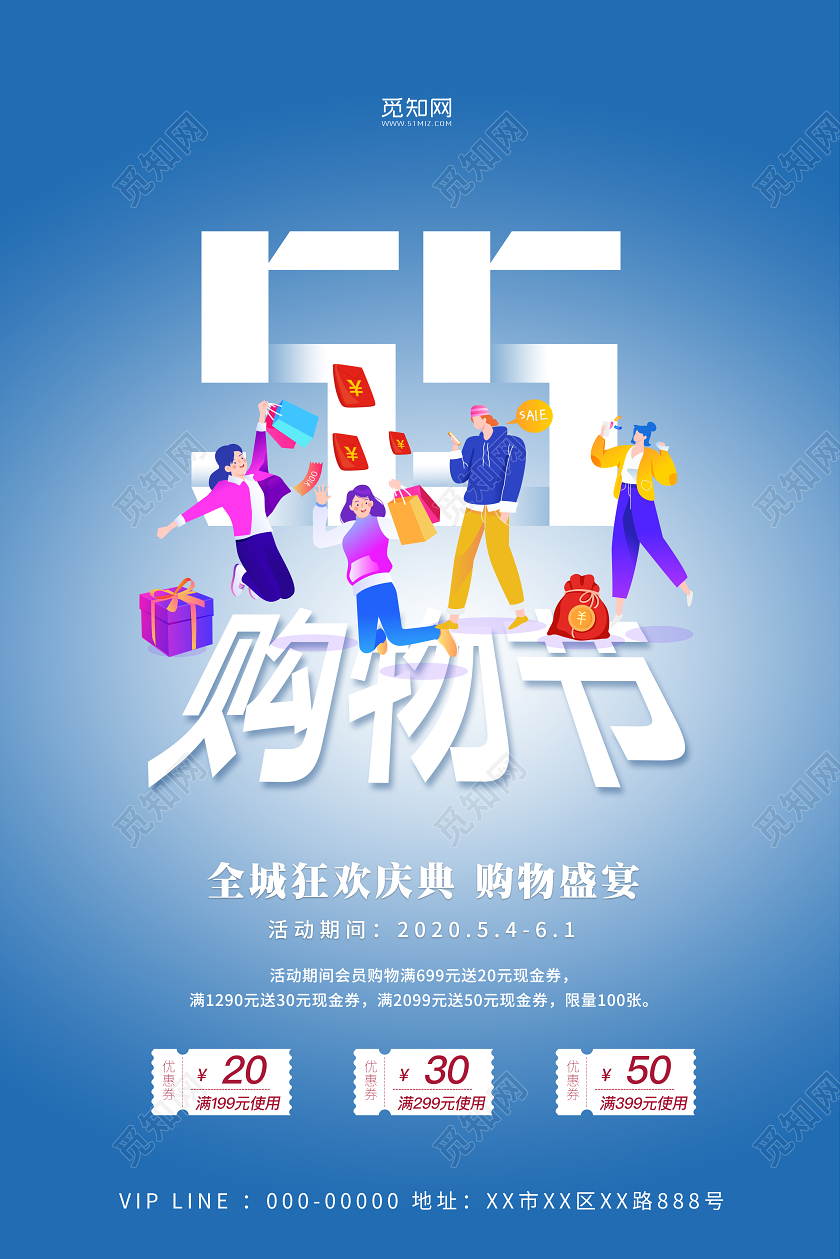 蓝色手绘五五购物节盛宴55盛典宣传海报五五购物节55盛典