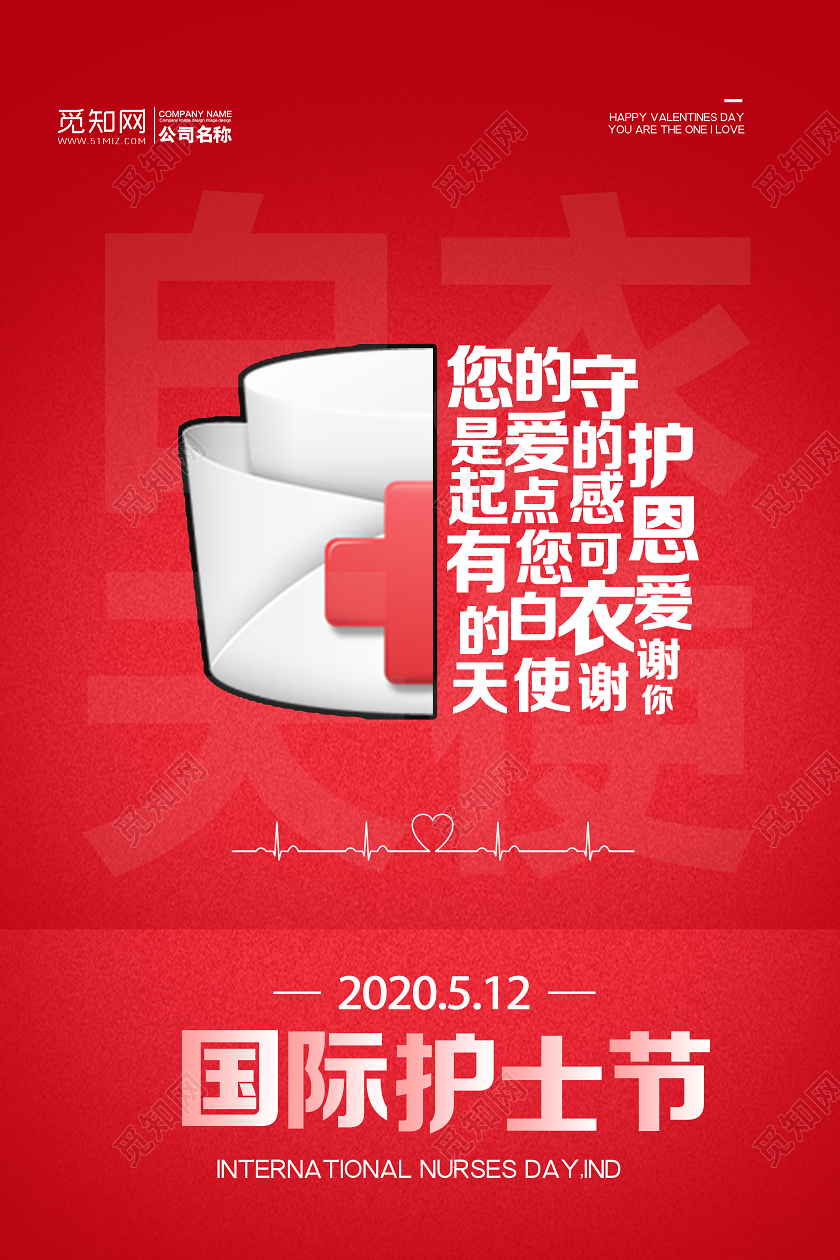 红色简约512国际护士节白衣天使宣传海报512护士节
