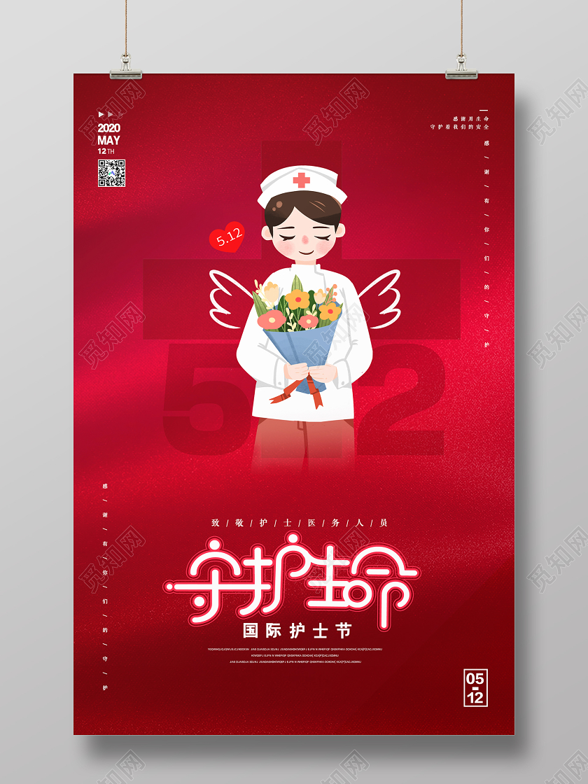 红色插画512护士节守护生命宣传海报