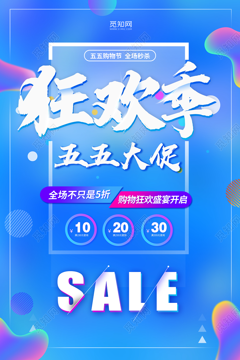 蓝色流体狂欢季五五大促购物节55盛典五五购物节55盛典
