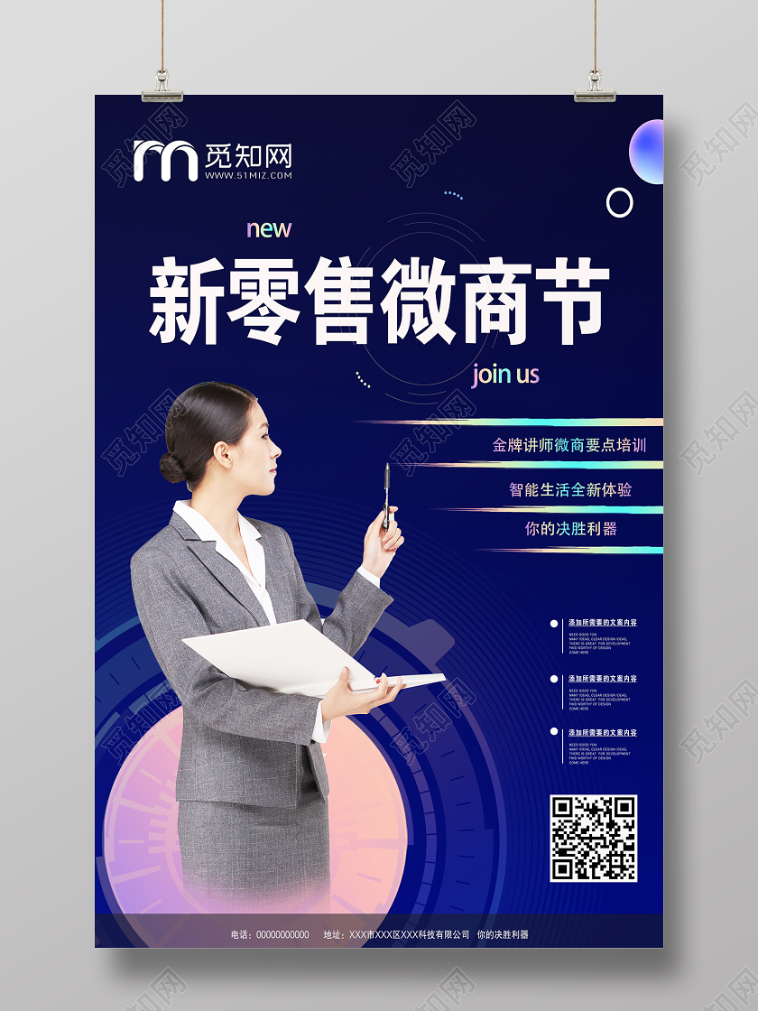 蓝色大气新零售微商节全球微商节宣传海报