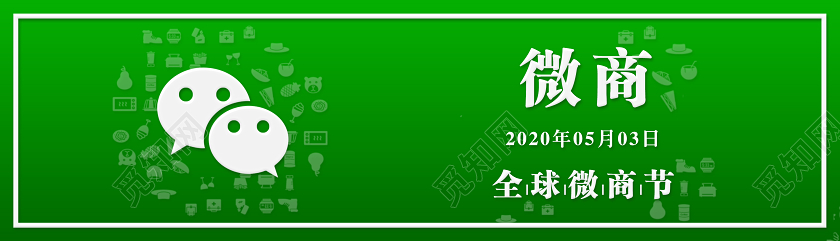 绿色简约微商全球微商节微商banner手机ui