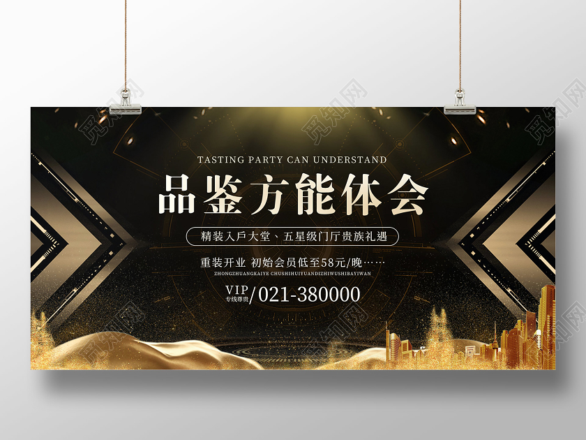 黑金背景烫金背景炫酷品鉴方能体会酒店重装开业促销展板酒店展板