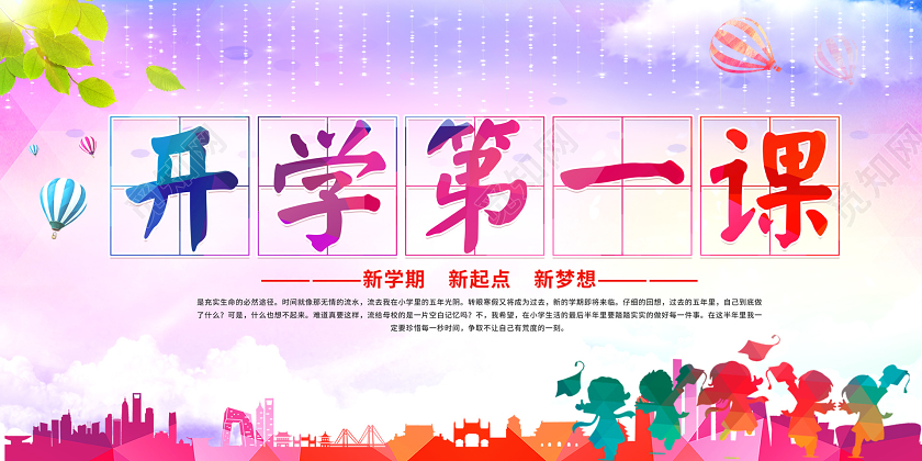 彩色水彩渐变开学第一课学校开学校园防控疫情防控双面展板
