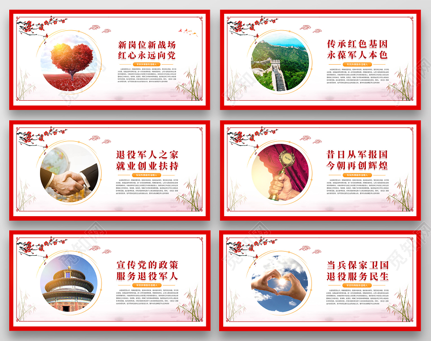 红色边框中国风退役军人党员党课党政党建党部套图