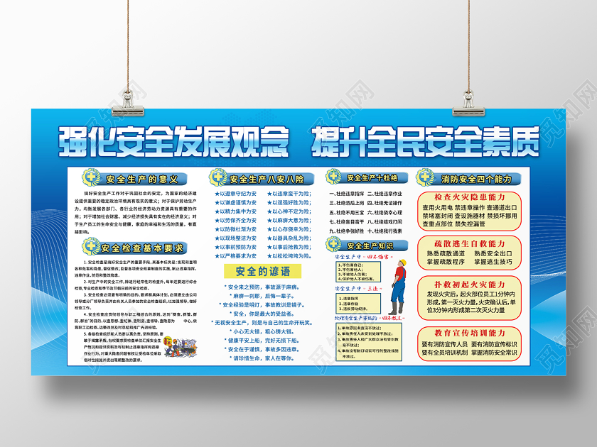 蓝色简约强化安全发展观念提升全民安全素质煤矿展板