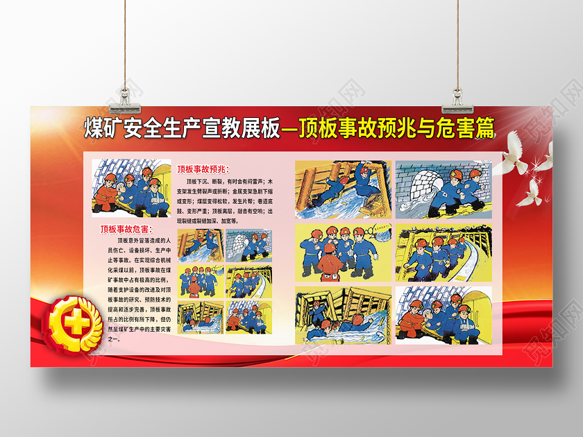 红色简约煤矿安全生产宣教展板煤矿展板