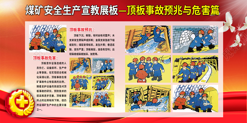 红色简约煤矿安全生产宣教展板煤矿展板