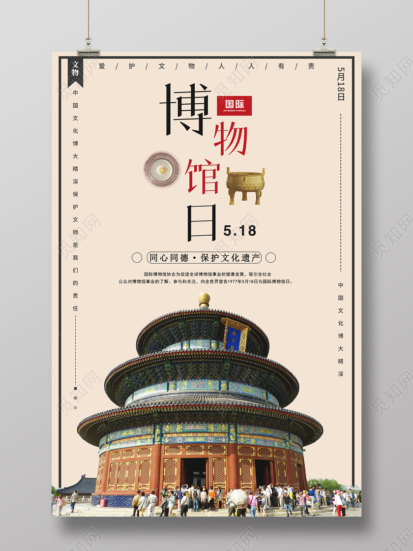 黄色简约国际博物馆日5月18日海报