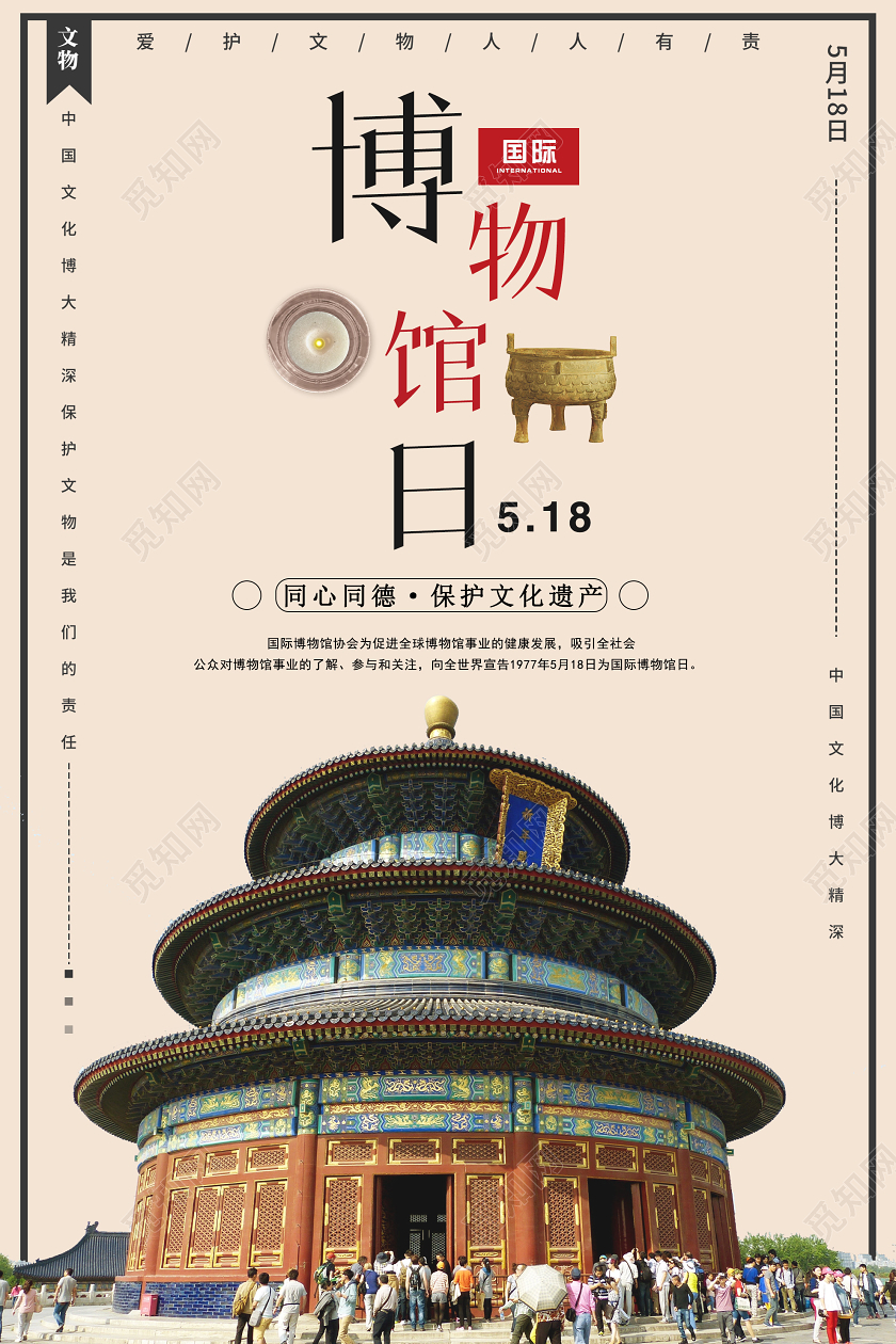 黄色简约国际博物馆日5月18日海报