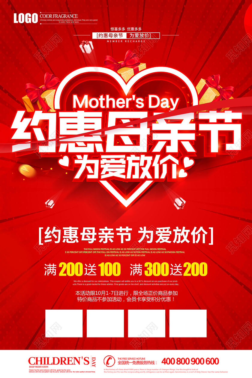 红色创意立体约惠母亲节为爱放价家电商超促销宣传单