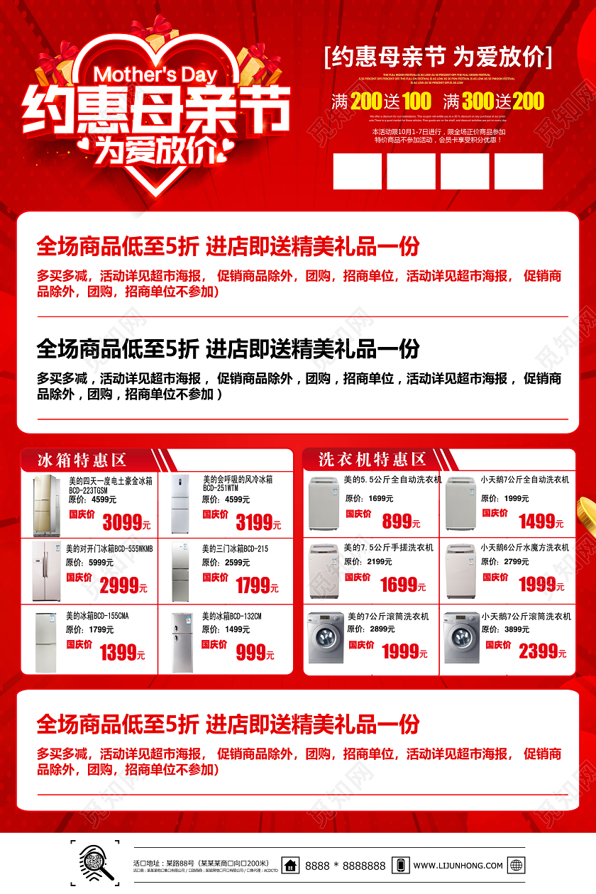 红色创意立体约惠母亲节为爱放价家电商超促销宣传单