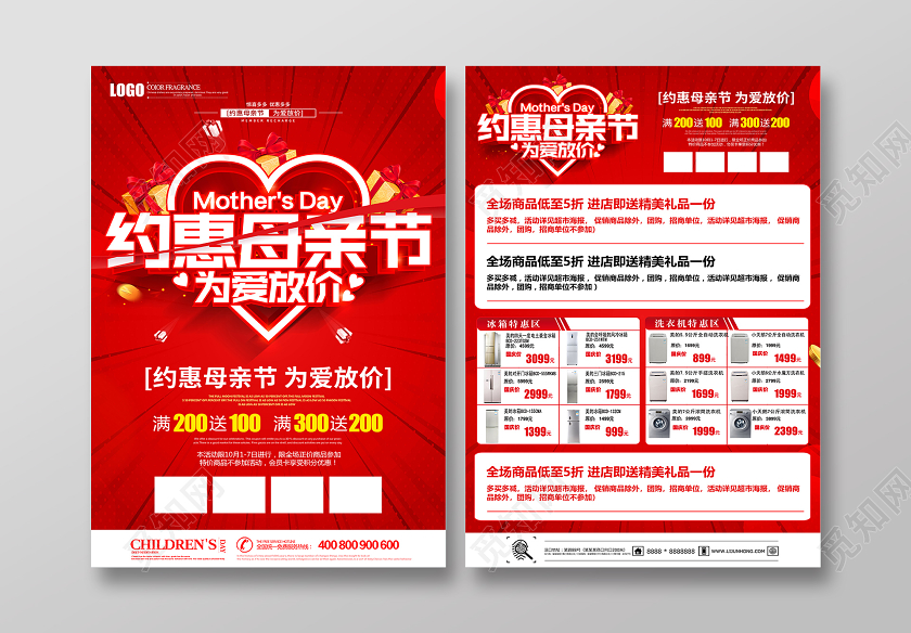 红色创意立体约惠母亲节为爱放价家电商超促销宣传单