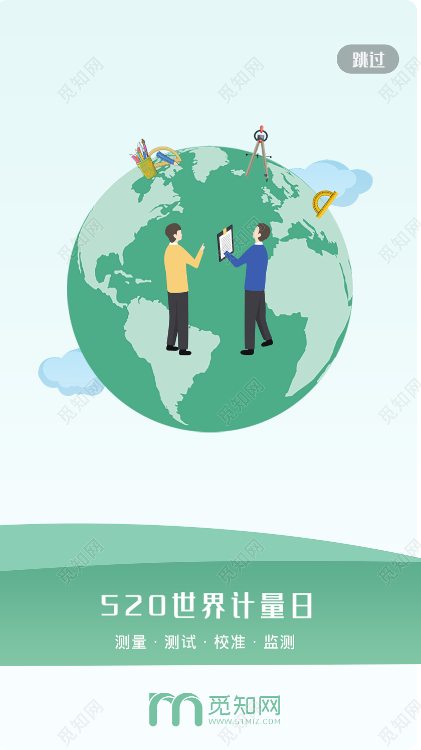 绿色插画5月20日世界计量日UI海报