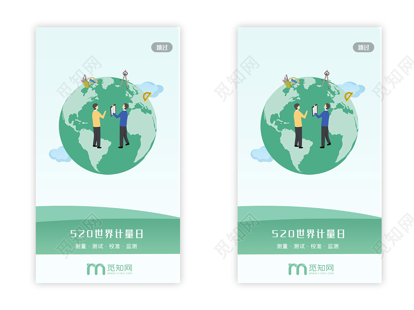 绿色插画5月20日世界计量日UI海报