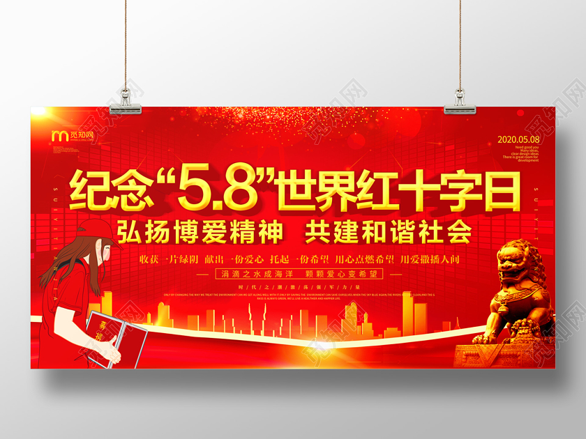红色大气爱心募捐纪念58世界红十字日展板宣传栏
