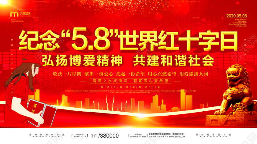 红色大气爱心募捐纪念58世界红十字日展板宣传栏