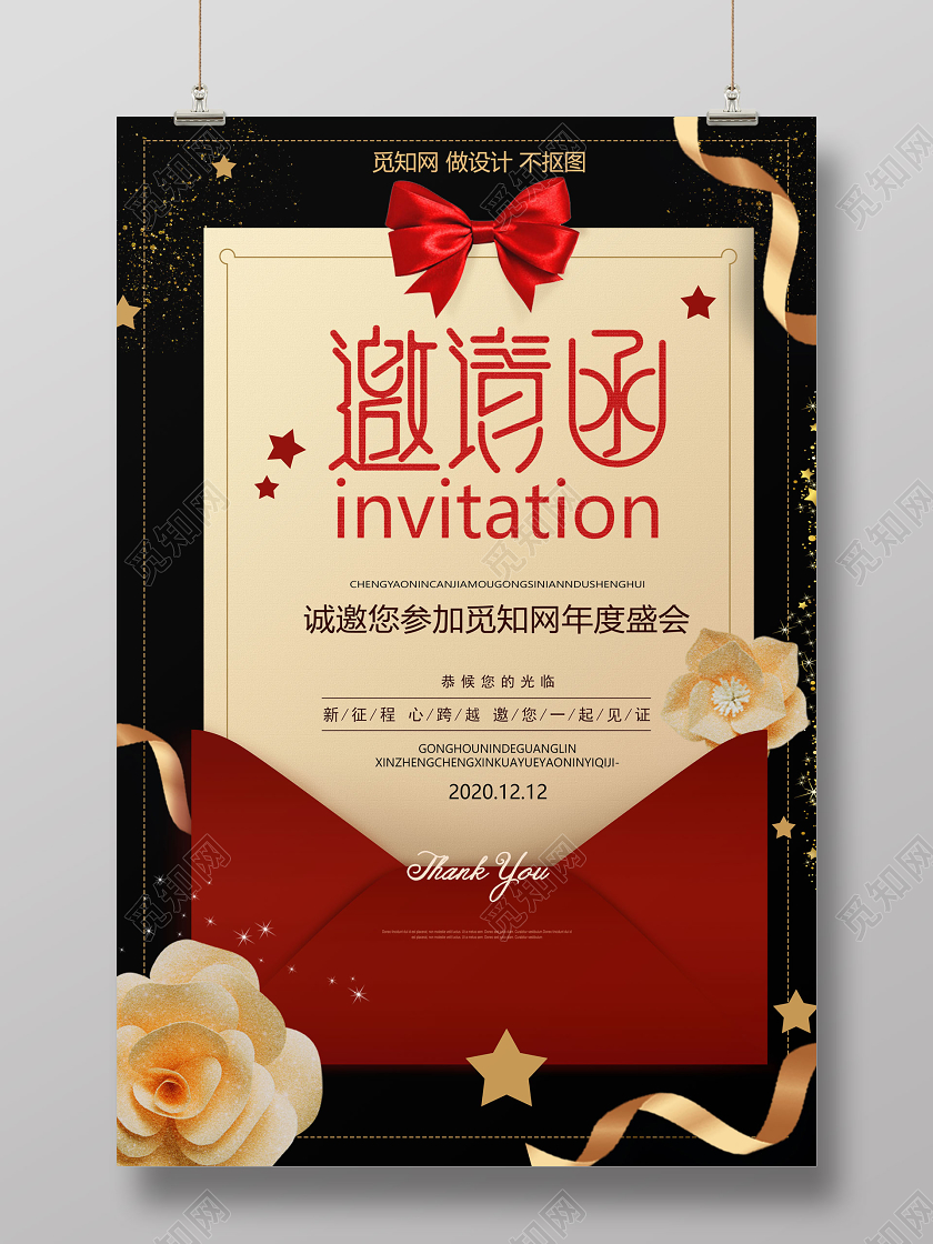 金色邀请函大气黑色背景海报设计
