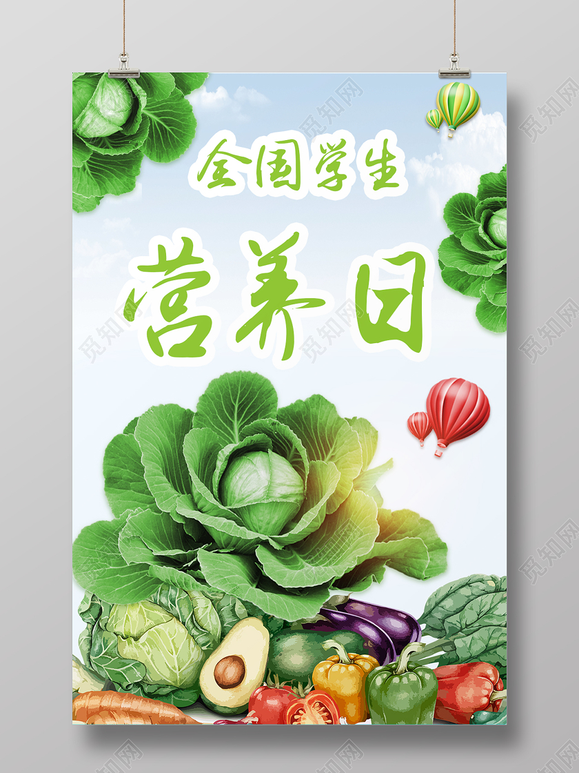 蓝色天空背景全国学生营养日宣传海报