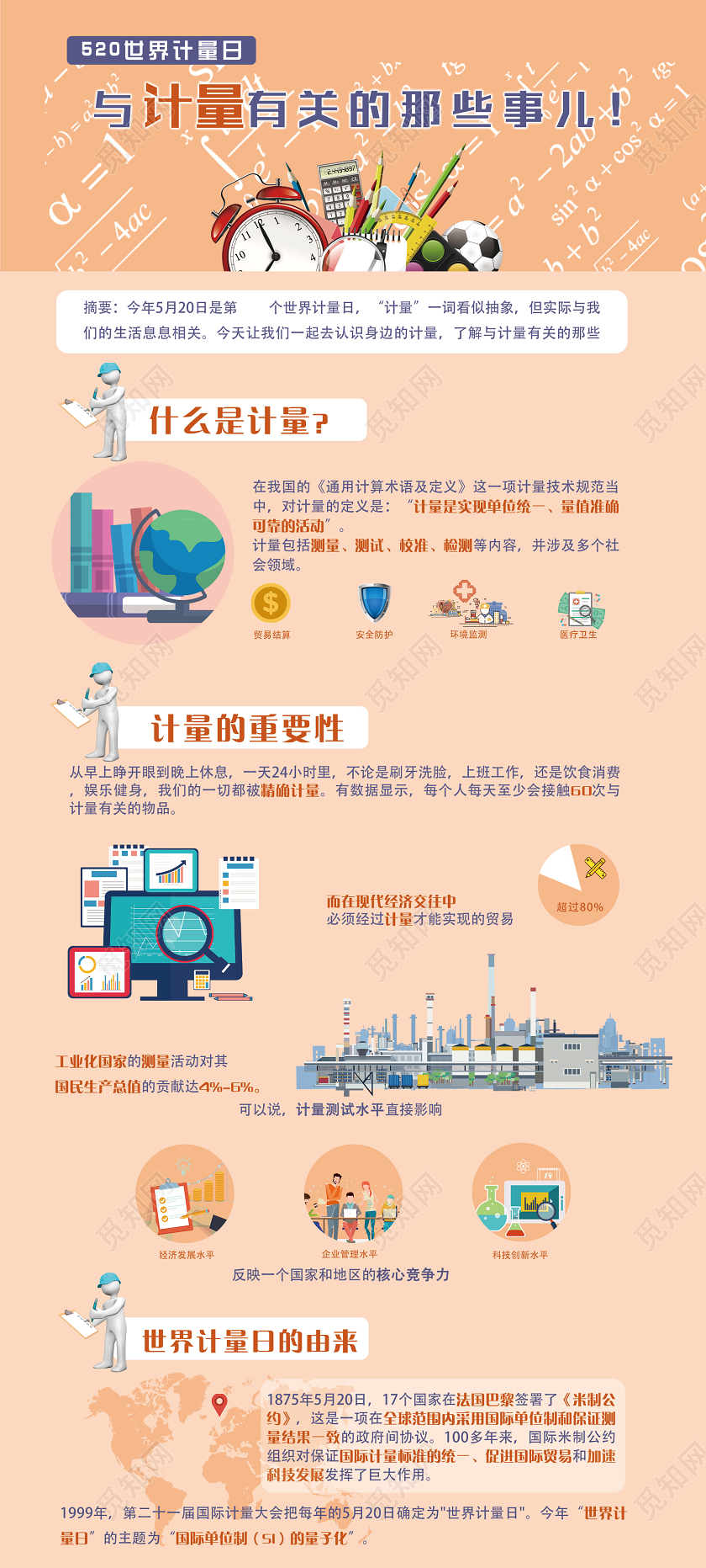 黄色大气与计量有关的那些事世界计量日展架易拉宝