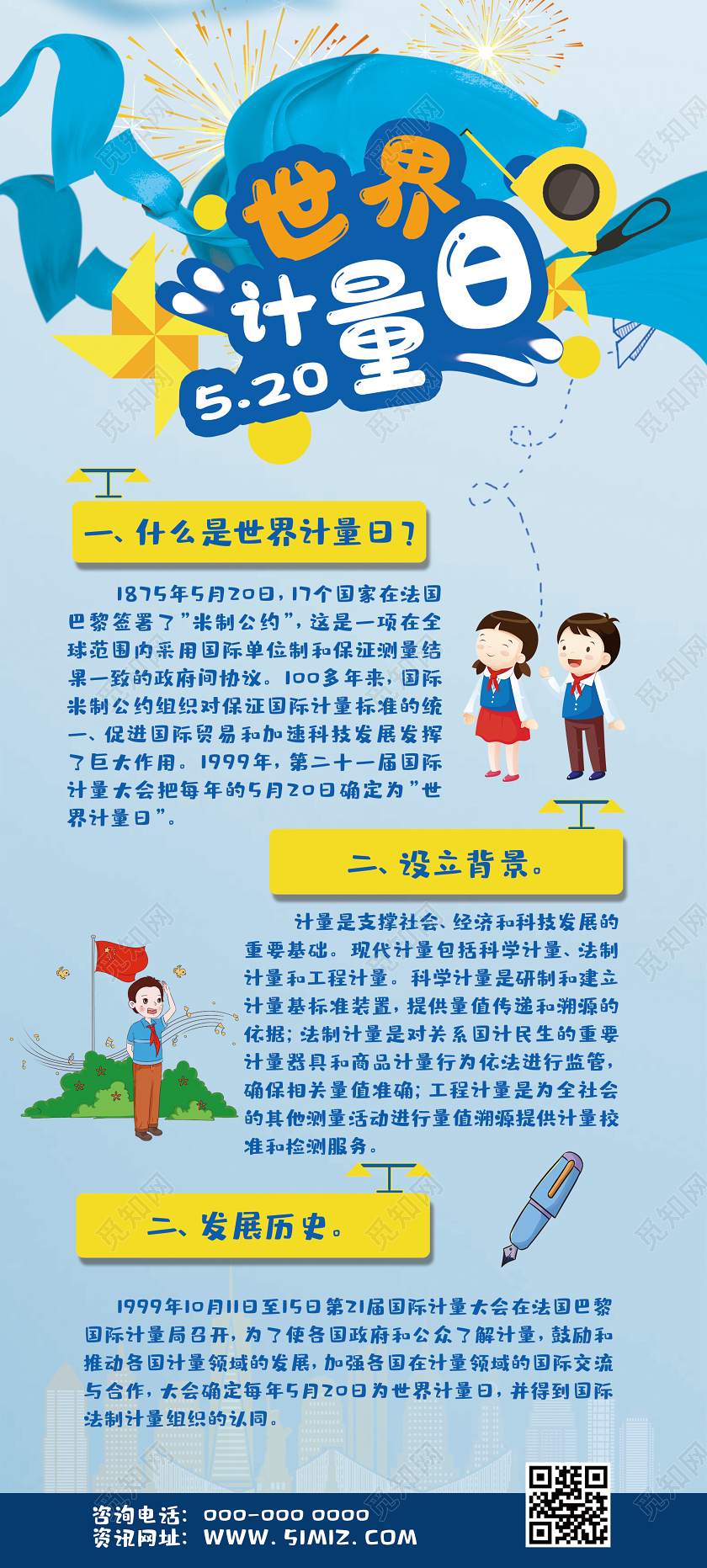 蓝色卡通世界计量日520展架易拉宝