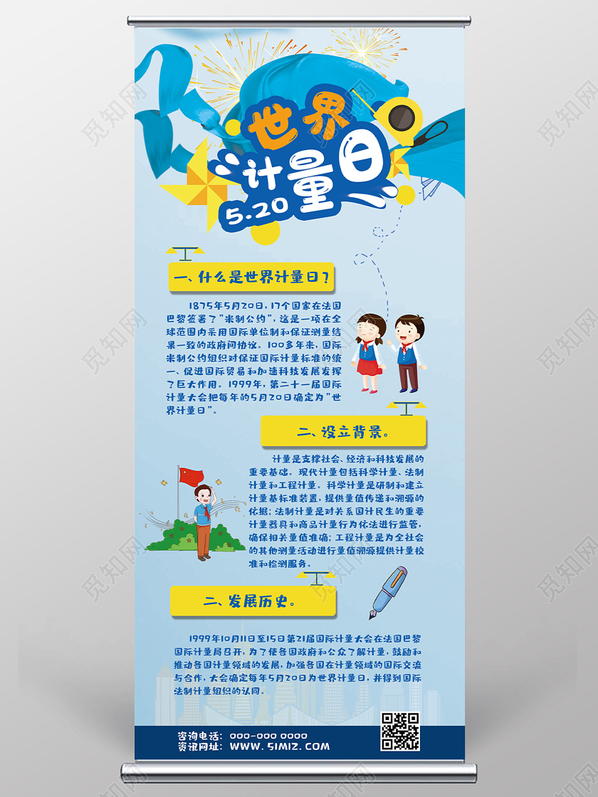 蓝色卡通世界计量日520展架易拉宝